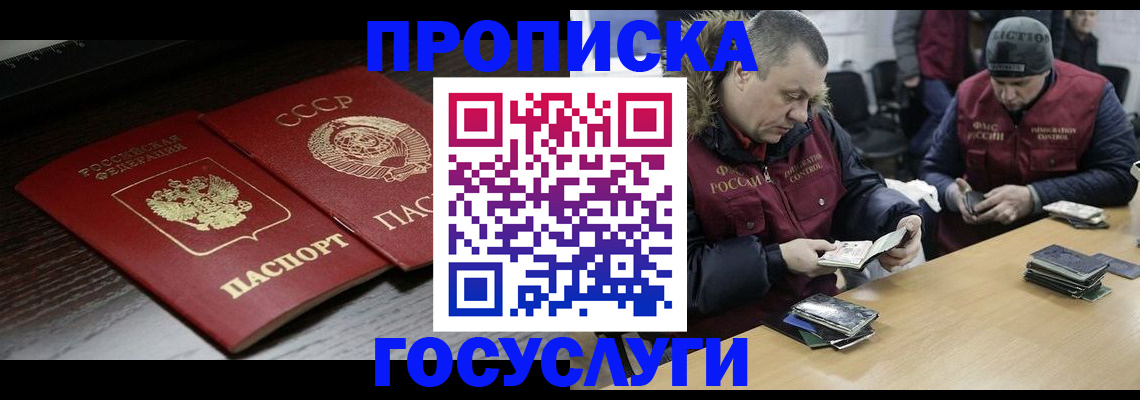 временная прописка в Дедовске