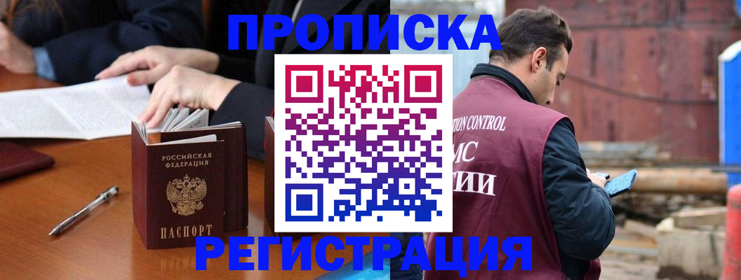 временная регистрация адрес в Дедовске