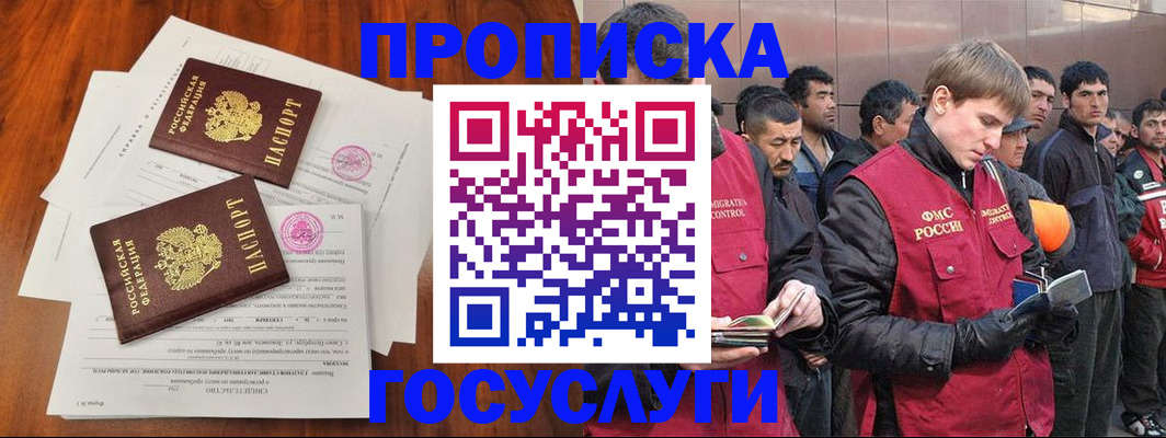 прописка иностранных граждан в Дедовске