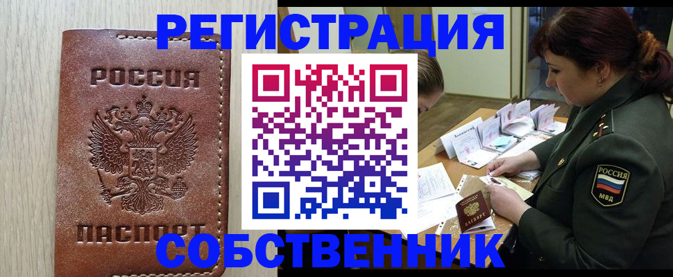 временная регистрация поиск в Дедовске