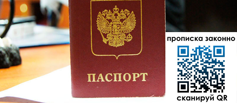 регистрация в Дедовске прописка в Дедовске